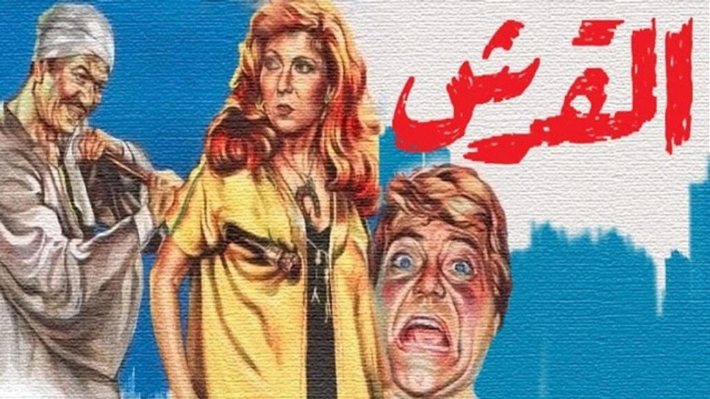 مشاهدة فيلم القرش 1981 كامل HD
