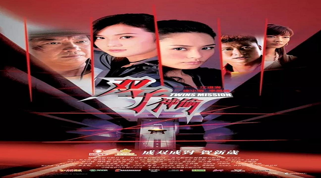 مشاهدة فيلم Twins Mission 2007 مترجم