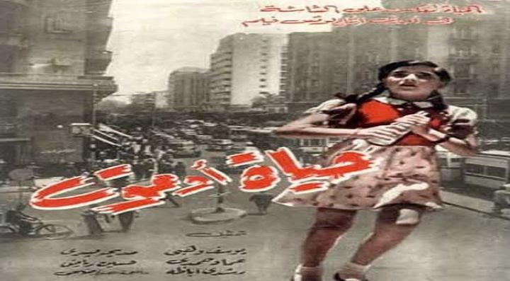 مشاهدة فيلم حياة أو موت كامل HD