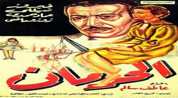 مشاهدة فيلم الحرمان كامل HD