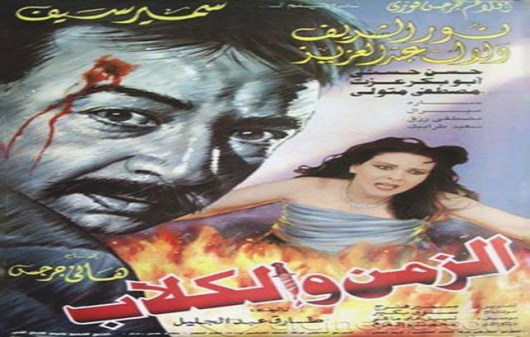 مشاهدة فيلم الزمن والكلاب 1996 كامل