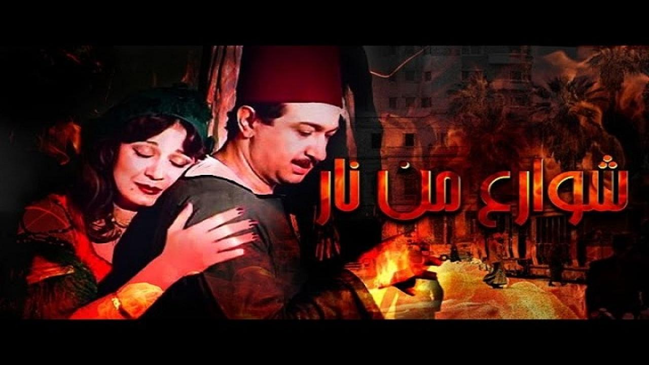 مشاهدة فيلم شوارع من نار 1984 كامل HD
