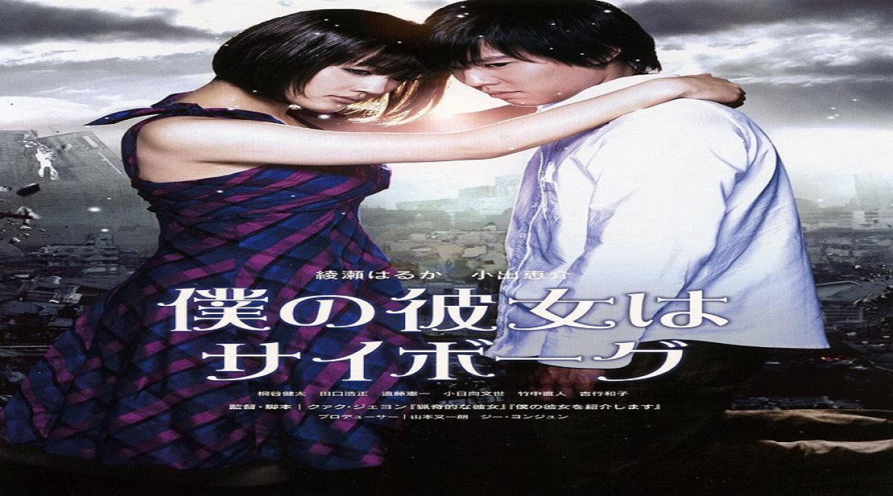مشاهدة فيلم Cyborg Girl 2008 مترجم