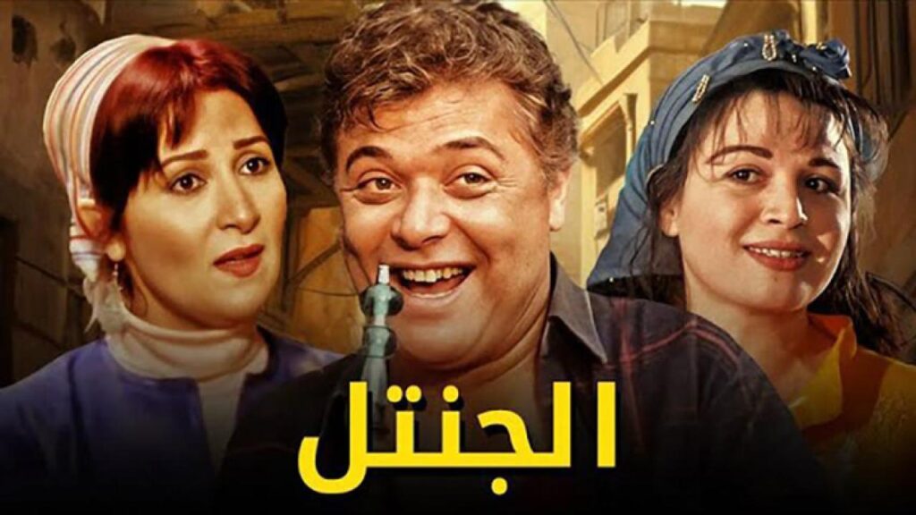 مشاهدة فيلم الجنتل 1996 كامل HD