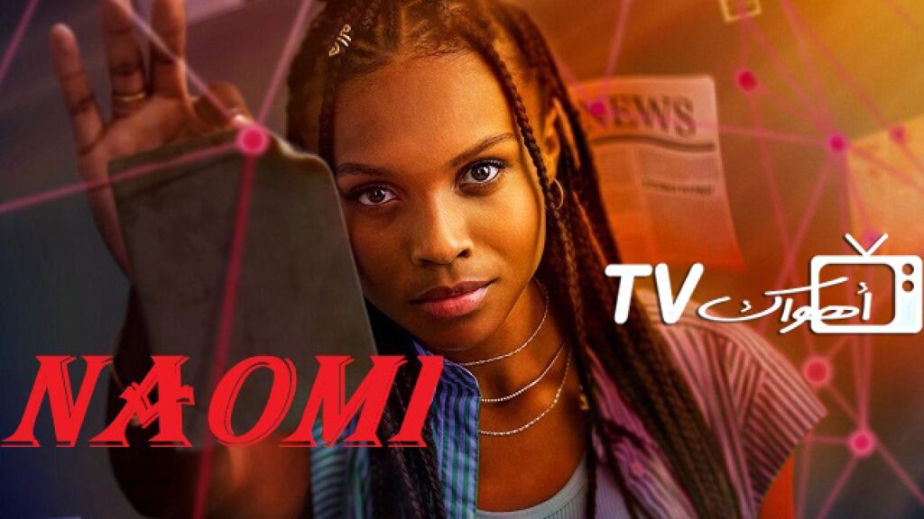 مشاهدة مسلسل Naomi الحلقة 8 مترجمة HD