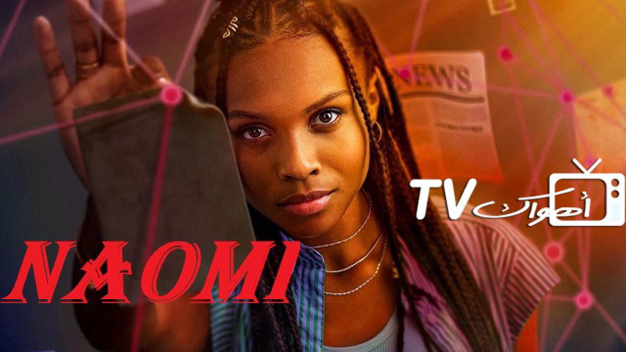 مشاهدة مسلسل Naomi الحلقة 8 مترجمة HD