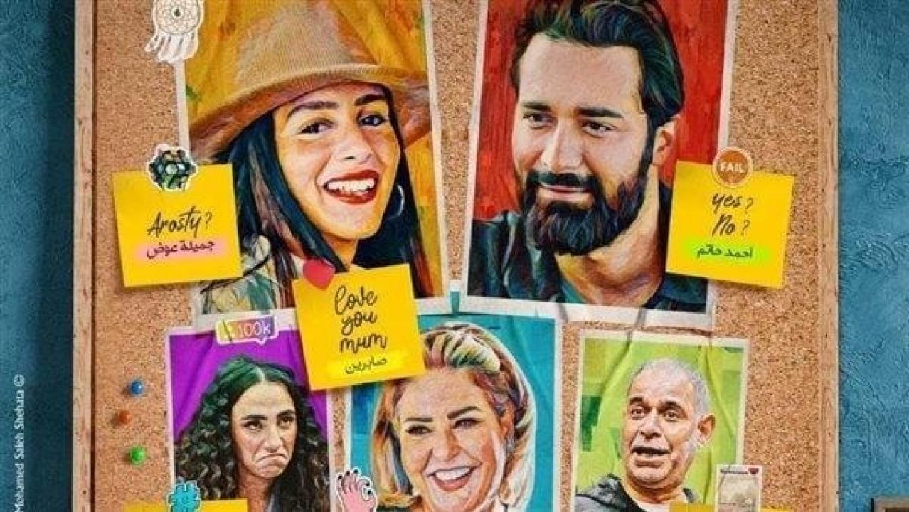 مشاهدة فيلم عروستي 2021 كامل HD