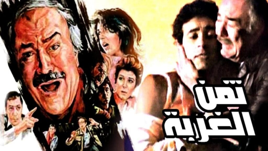 مشاهدة فيلم ثمن الغربة 1987 كامل HD