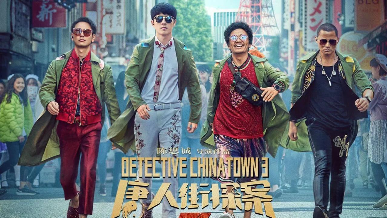 مشاهدة فيلم Detective Chinatown 3 2021 مترجم كامل HD