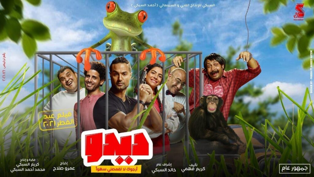 مشاهدة فيلم ديدو 2021 كامل HD