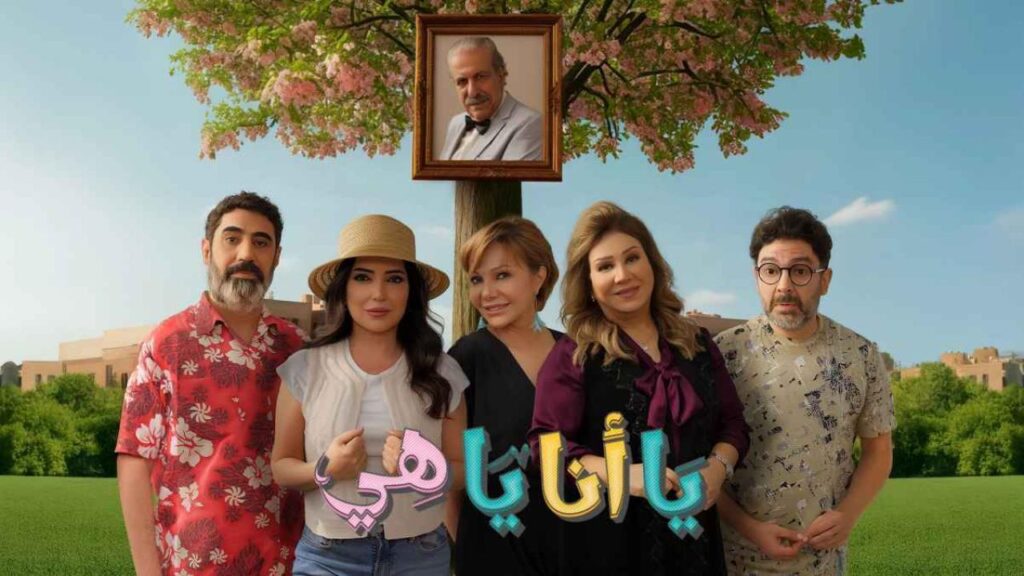 مشاهدة مسلسل يا أنا يا هي 2 الحلقة 15 الخامسة عشر HD