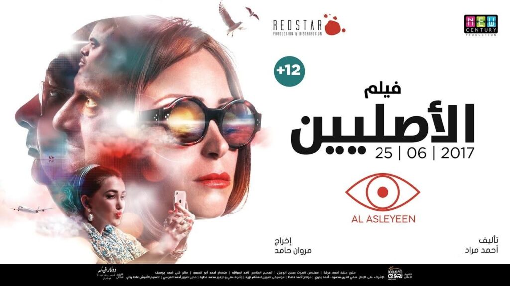مشاهدة فيلم الاصليين 2017 كامل HD