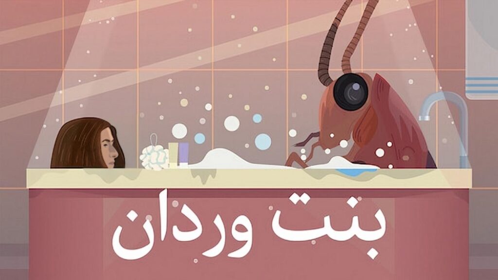 مشاهدة فيلم بنت وردان 2020 كامل HD
