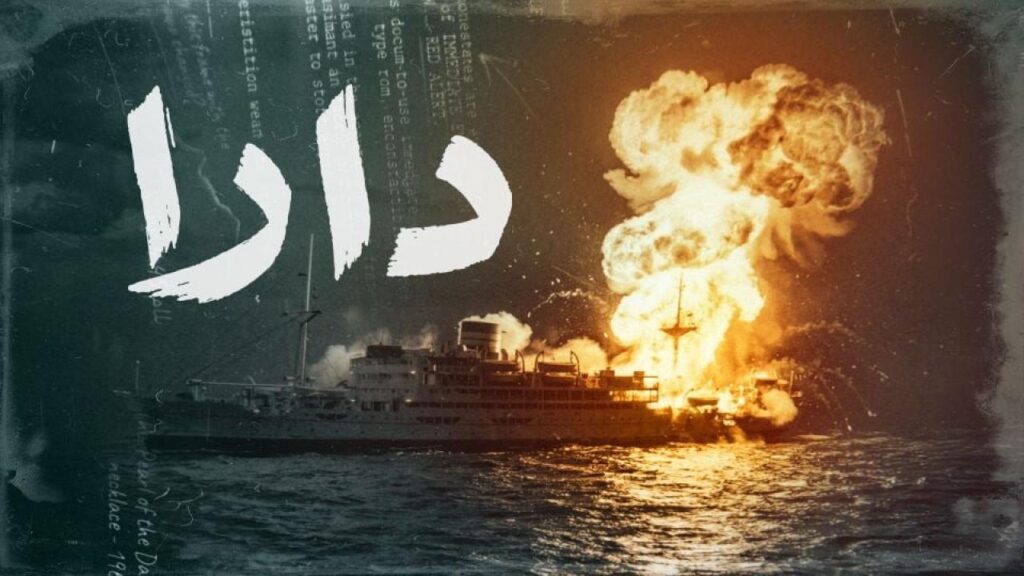مشاهدة مسلسل دارا الحلقة 12 الثانية عشر HD