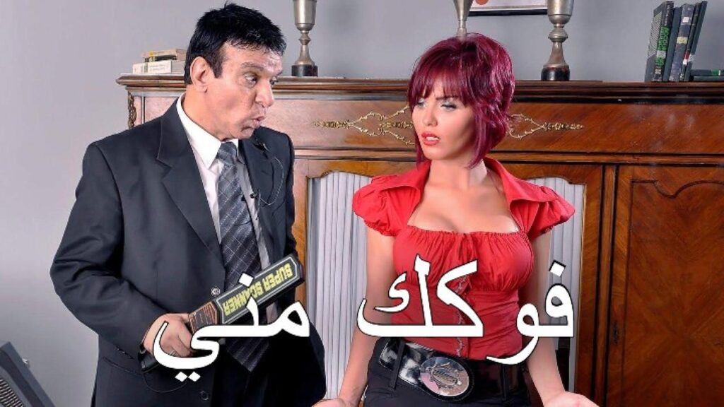 مشاهدة فيلم فكك مني 2011 كامل HD