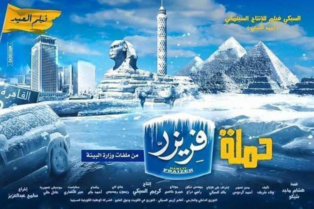 مشاهدة فيلم حملة فريزر 2016 كامل HD