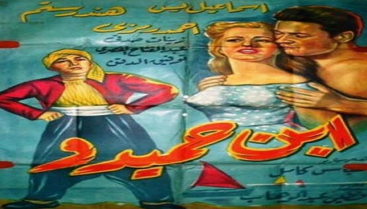مشاهدة فيلم ابن حميدو كامل HD