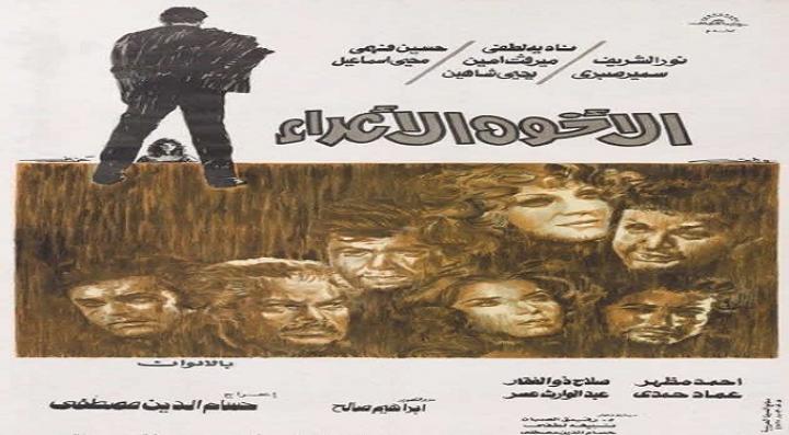 مشاهدة فيلم الأخوة الأعداء كامل HD
