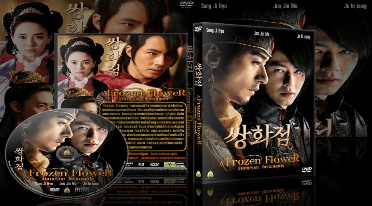 مشاهدة فيلم A Frozen Flower 2008 مترجم