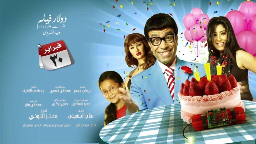 مشاهدة فيلم 30 فبراير 2012 كامل HD
