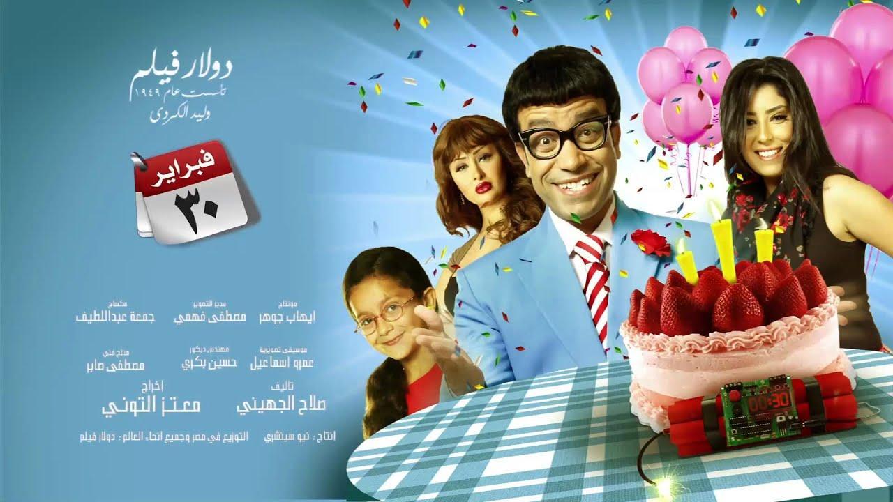 مشاهدة فيلم 30 فبراير 2012 كامل HD