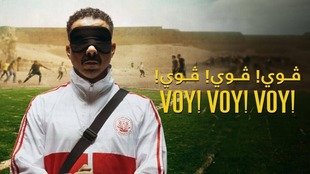 مشاهدة فيلم فوي! فوي! فوي! 2023 كامل HD