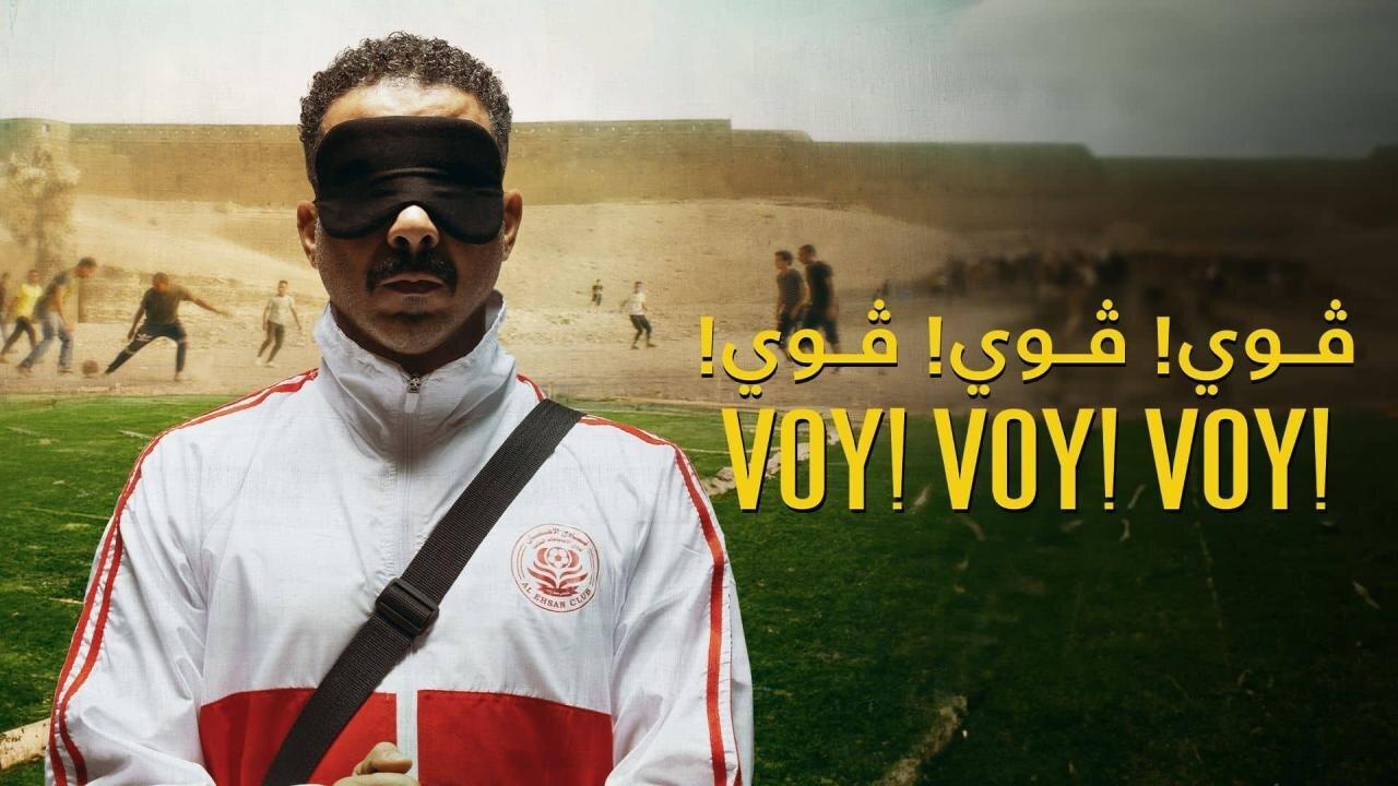 مشاهدة فيلم فوي! فوي! فوي! 2023 كامل HD
