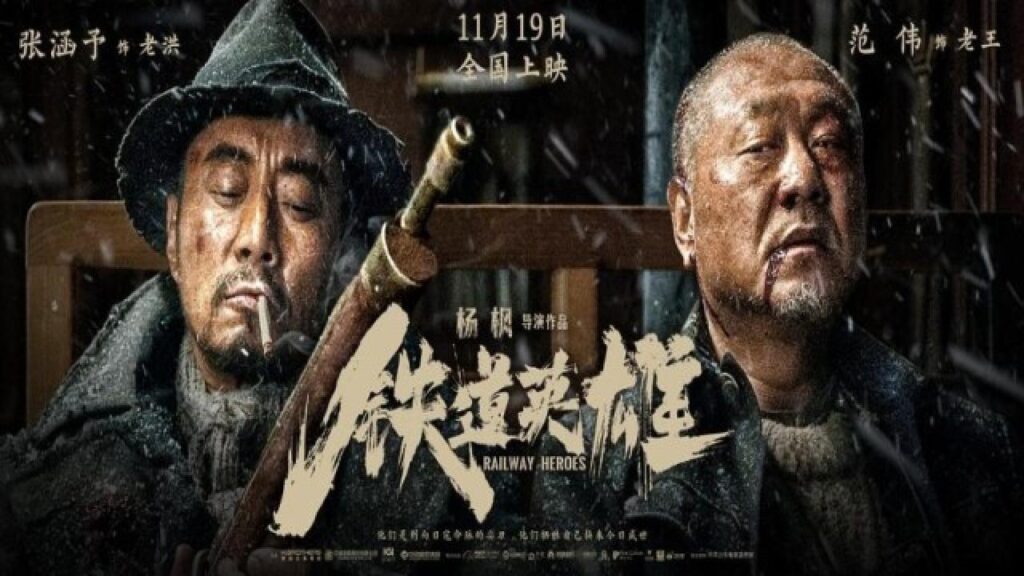 مشاهدة فيلم Railway Heroes 2022 مترجم كامل HD