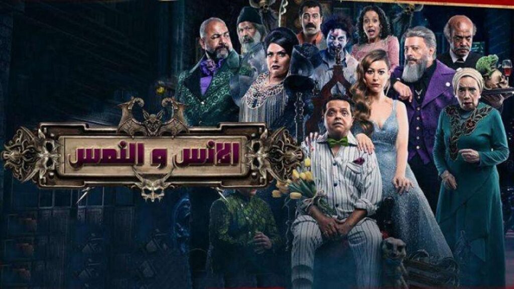 مشاهدة فيلم الانس والنمس 2021 كامل HD