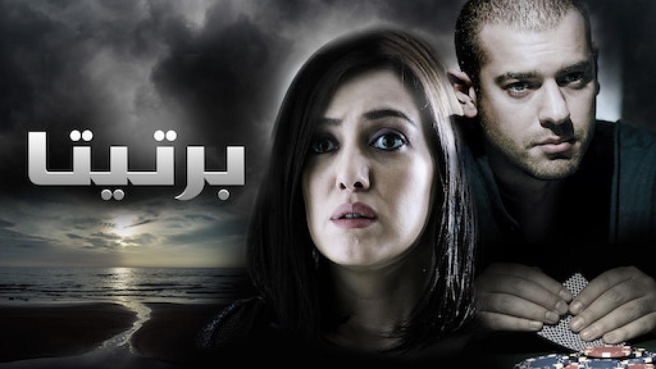 مشاهدة فيلم برتيتا 2012 كامل HD