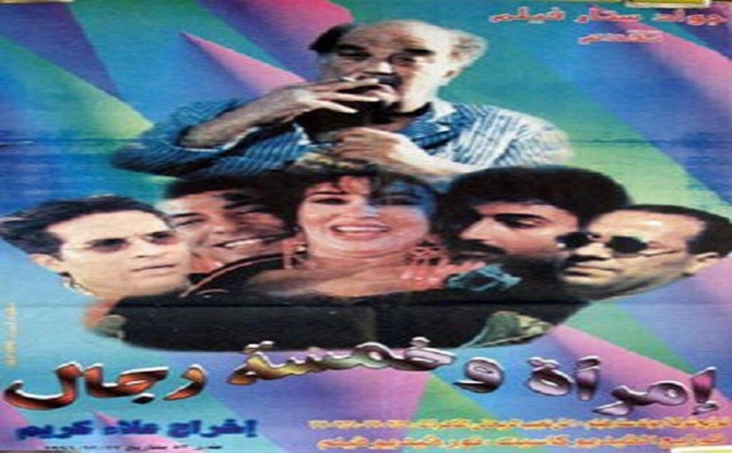 مشاهدة فيلم امراة وخمسة رجال 1997 كامل