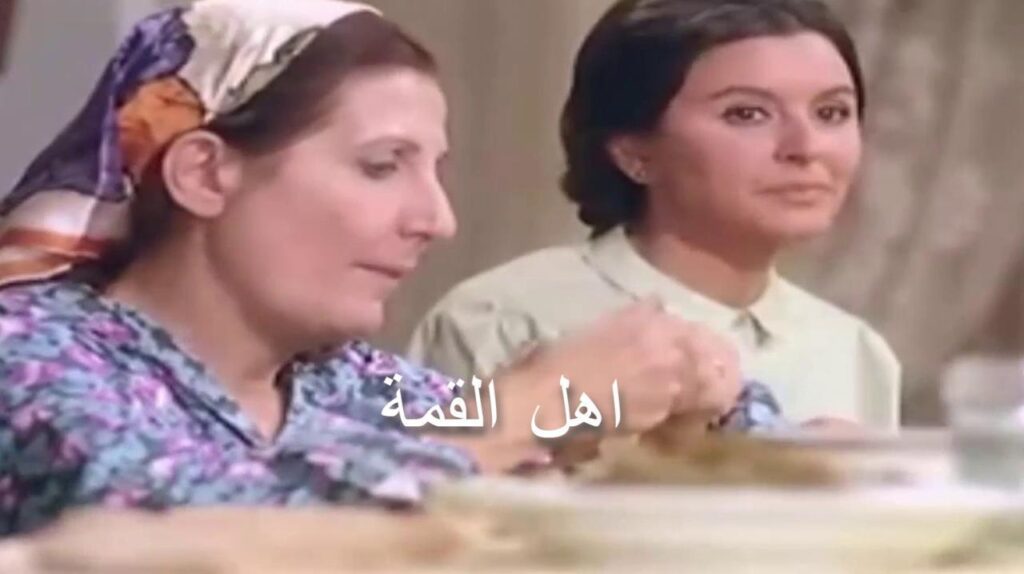 مشاهدة فيلم اهل القمة 1981 كامل HD