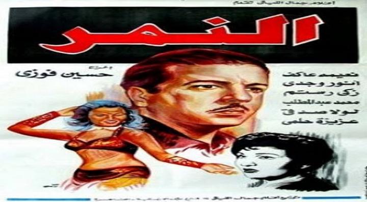 مشاهدة فيلم النمر كامل HD