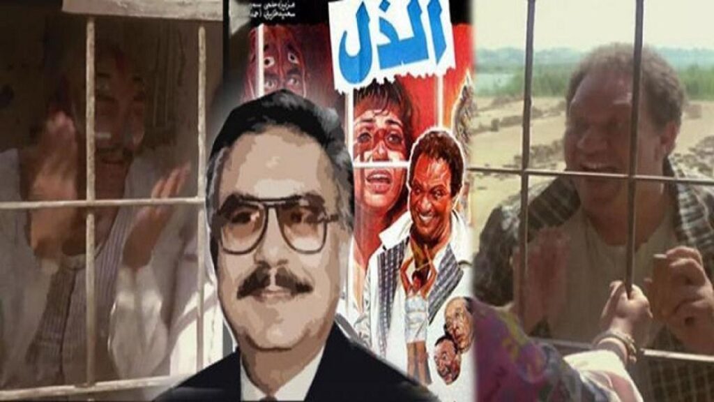مشاهدة فيلم الذل 1990 كامل HD