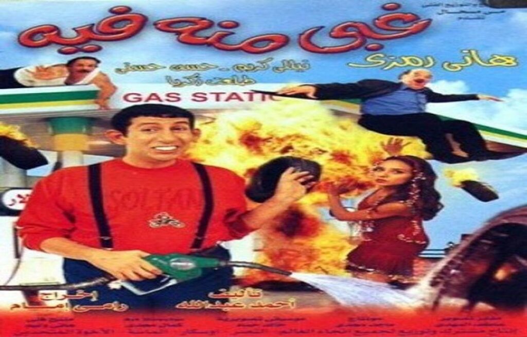 مشاهدة فيلم غبي منه فيه 2004 كامل