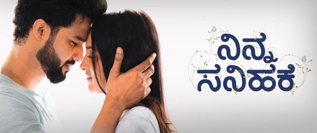 مشاهدة فيلم Ninna Sanihake 2021 مترجم كامل HD