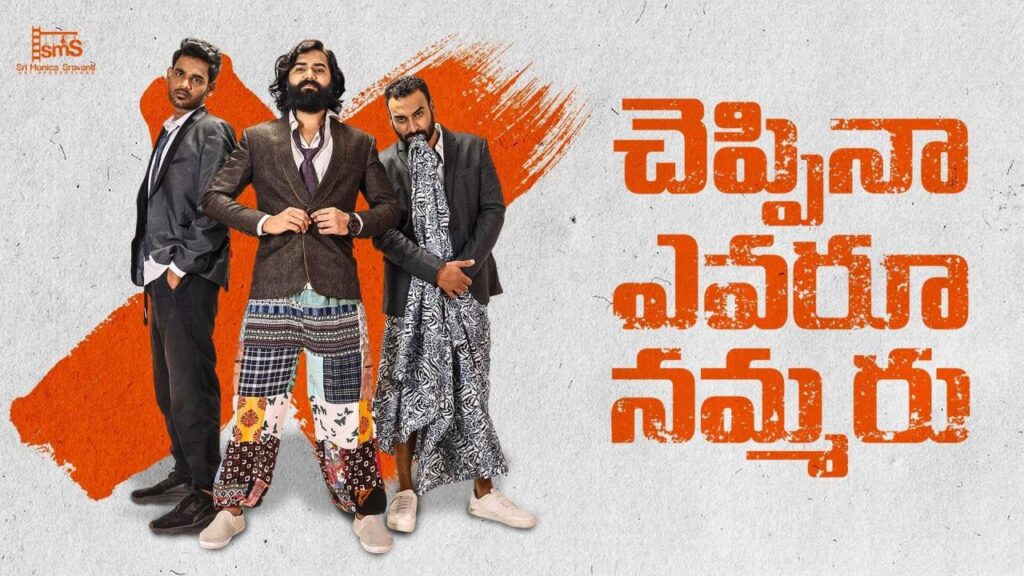 مشاهدة فيلم Cheppina Evaru Nammaru 2021 مترجم كامل HD