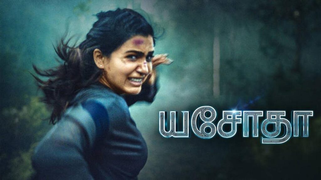مشاهدة فيلم Yashoda 2022 مترجم كامل HD