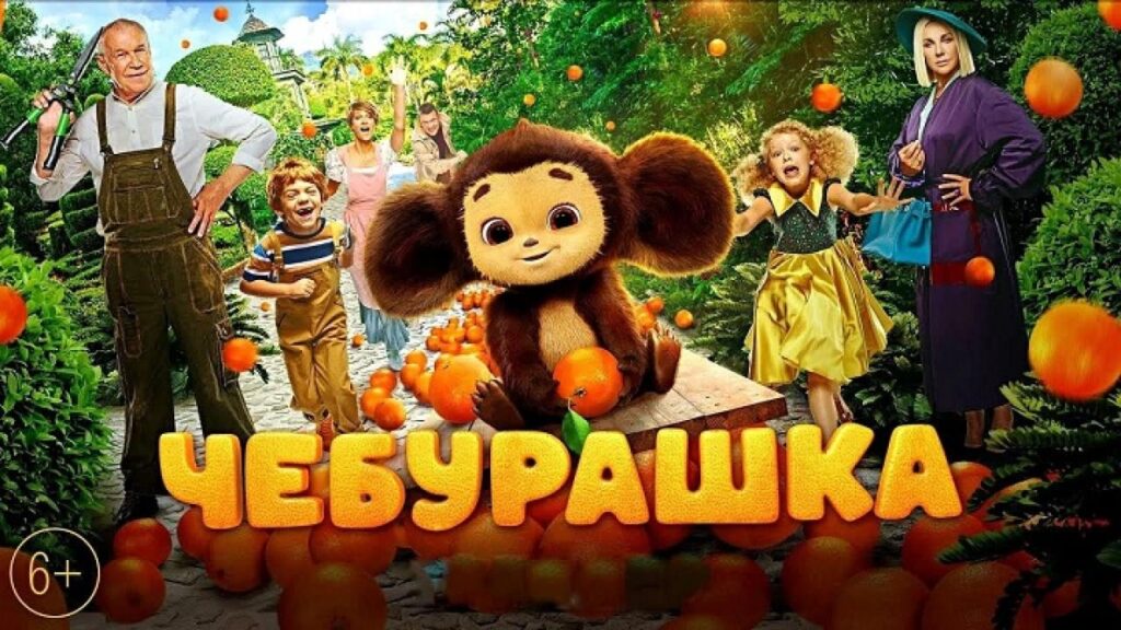 مشاهدة فيلم Cheburashka 2023 مترجم كامل HD
