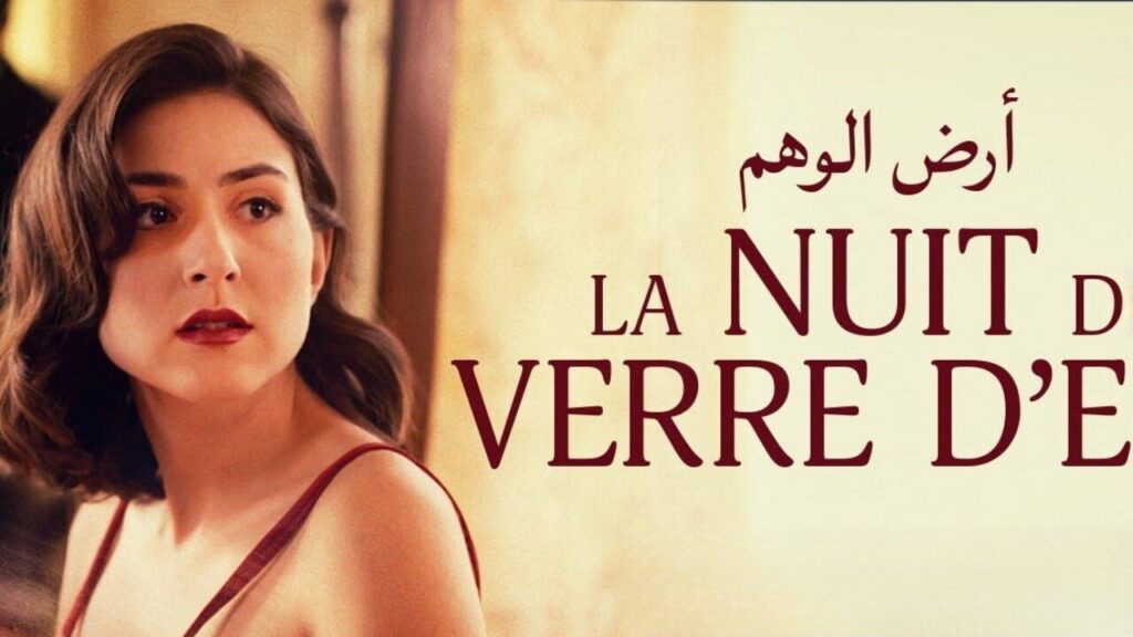 مشاهدة فيلم أرض الوهم 2023 كامل HD