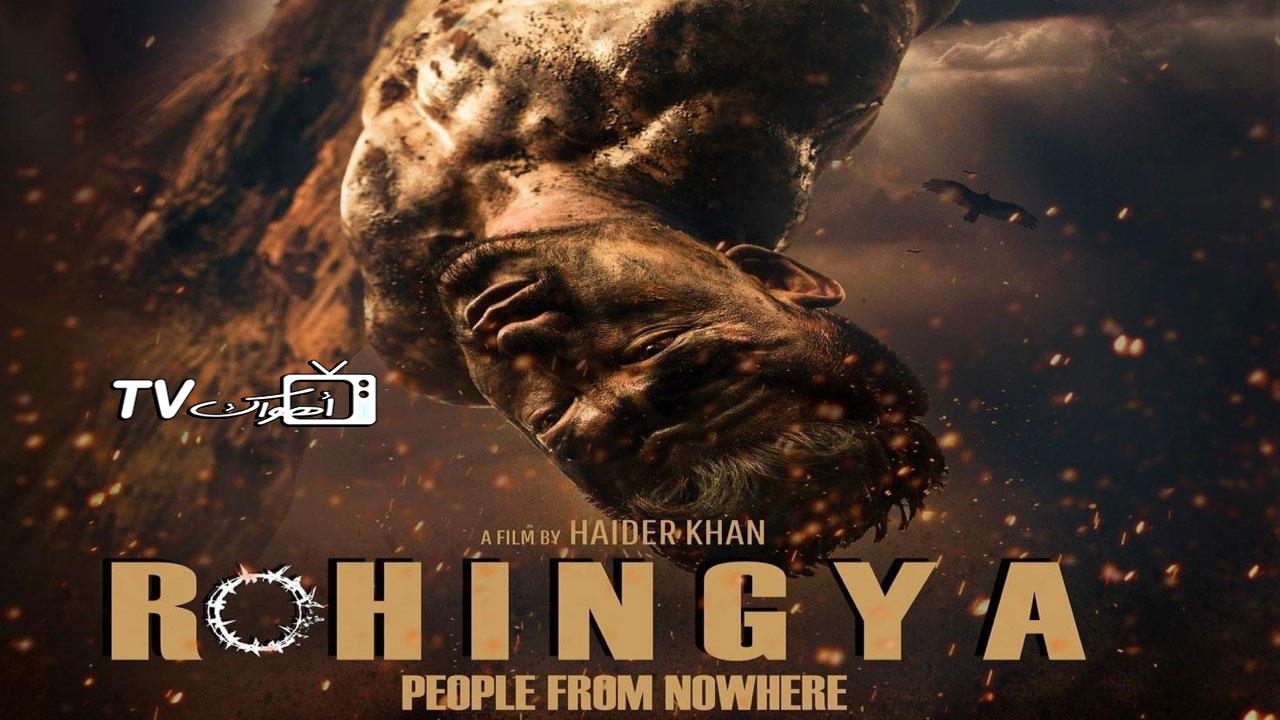 مشاهدة فيلم Rohingya – People from nowhere 2021 مترجم كامل HD