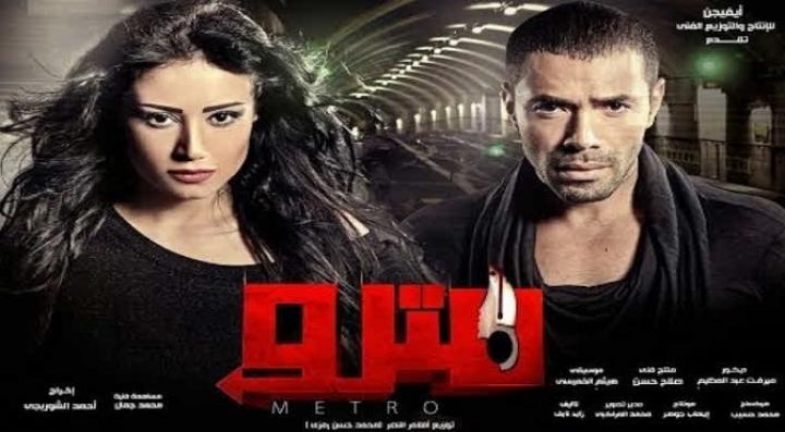 مشاهدة فيلم مترو كامل HD