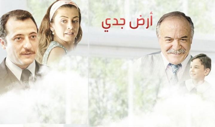 مشاهدة فيلم أرض جدي مدبلج كامل HD