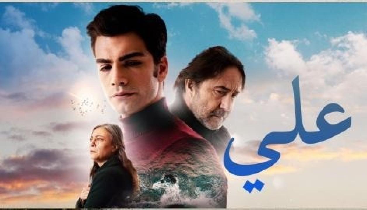 مشاهدة فيلم علي Ali 2019 مترجم كامل HD