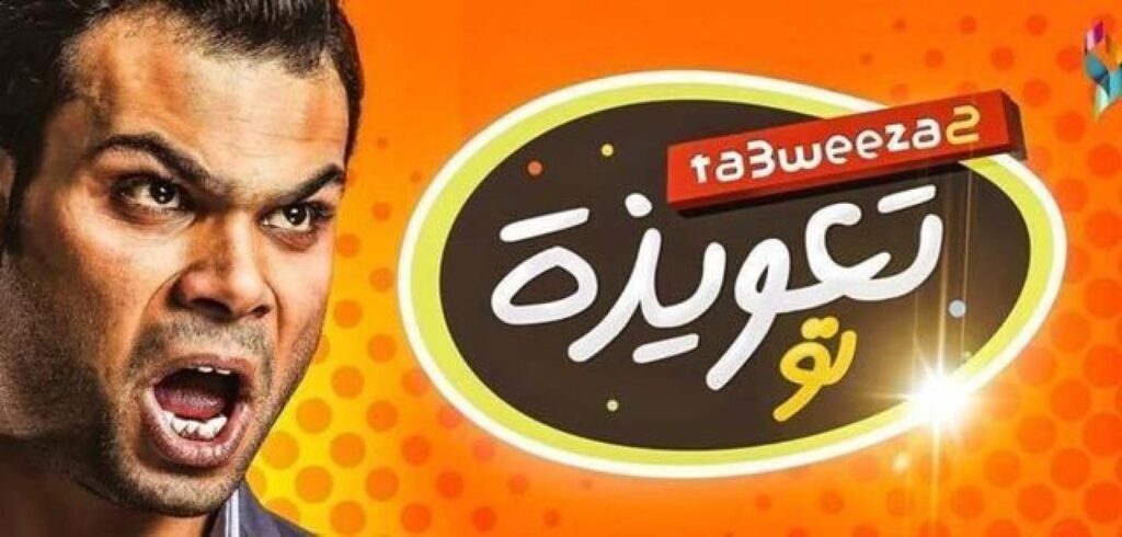 مشاهدة فيلم تعويذة تو 2017 كامل HD