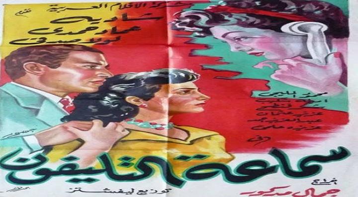 مشاهدة فيلم سماعة التليفون كامل HD