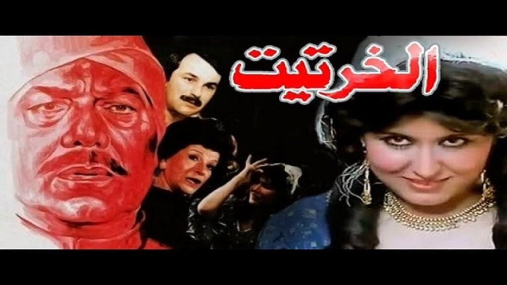 مشاهدة فيلم الخرتيت 1987 كامل HD