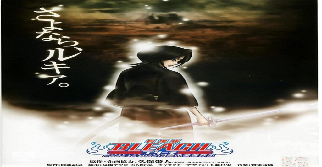 مشاهدة فيلم Bleach: Fade to Black, I Call Your Name 2008 مترجم
