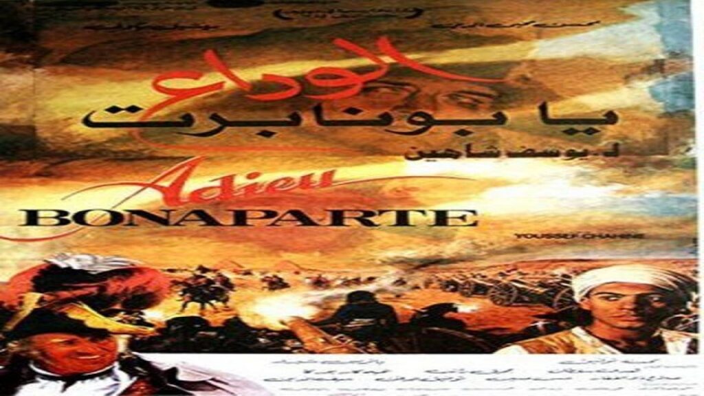 مشاهدة فيلم الوداع يا بونابرت 1985 كامل HD