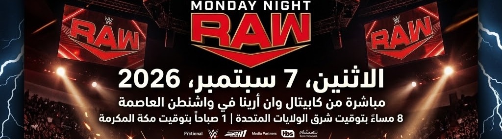 مشاهدة فيلم WWE Monday Night Raw 7.9.2026 مترجم